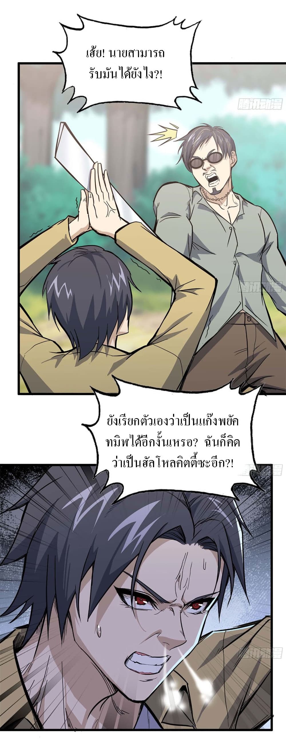 I Am Carrying Gold From The Post-Apocalyptic World page 20