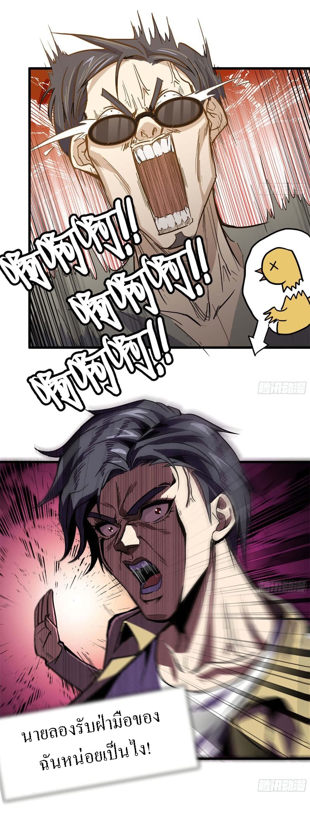 I Am Carrying Gold From The Post-Apocalyptic World page 22