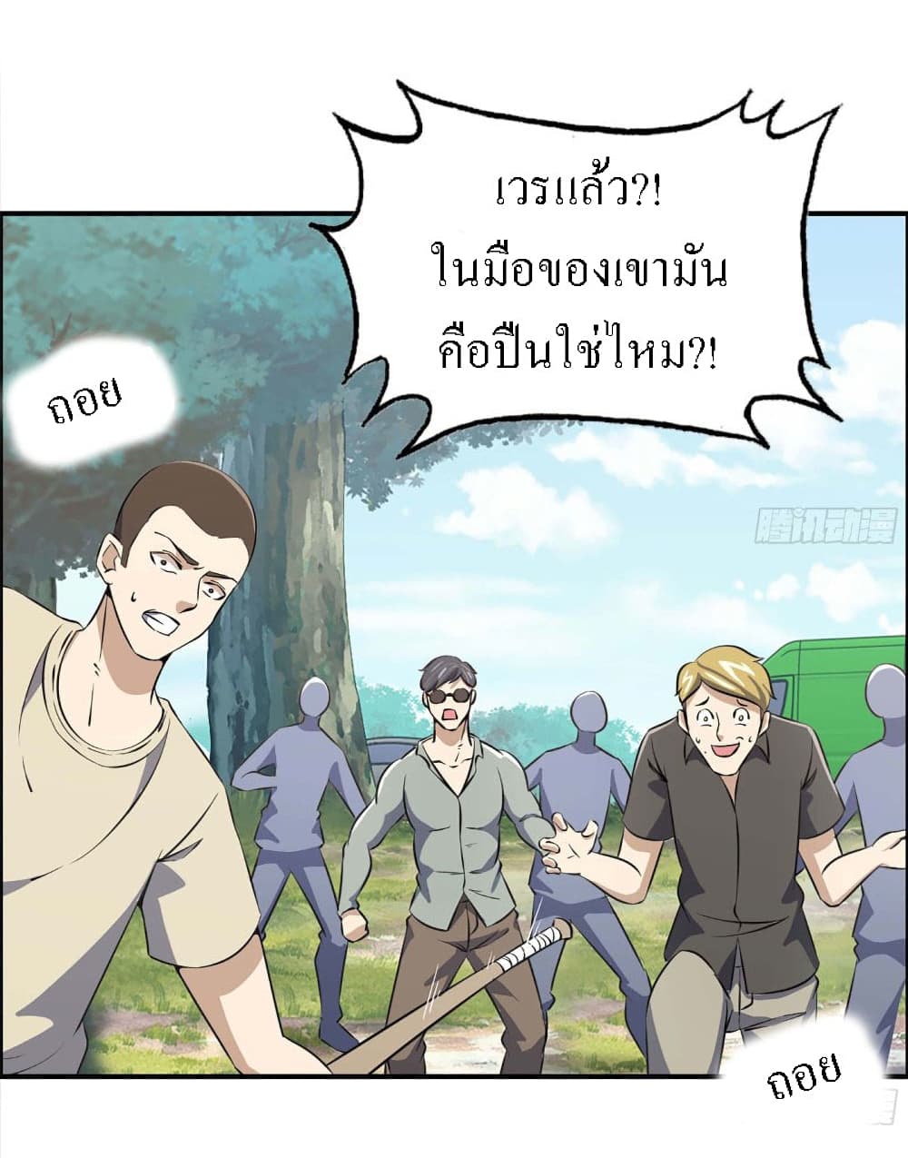 I Am Carrying Gold From The Post-Apocalyptic World page 2