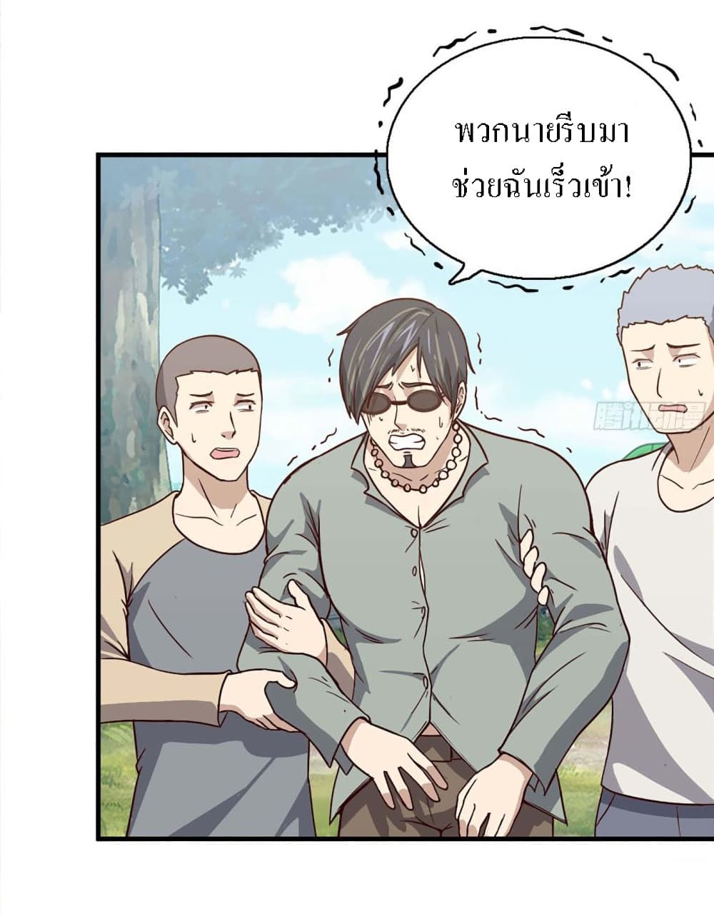I Am Carrying Gold From The Post-Apocalyptic World page 11