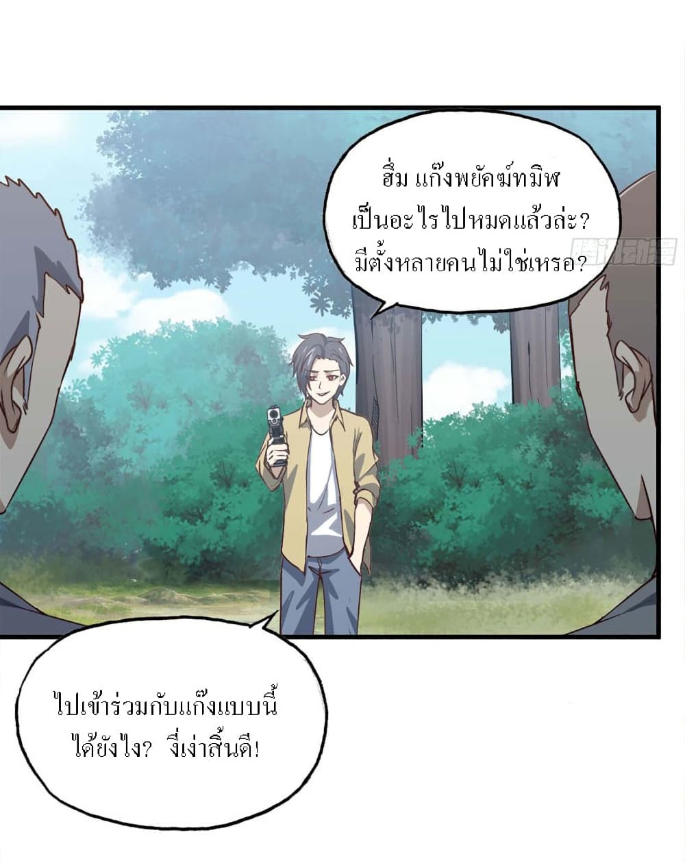 I Am Carrying Gold From The Post-Apocalyptic World page 18