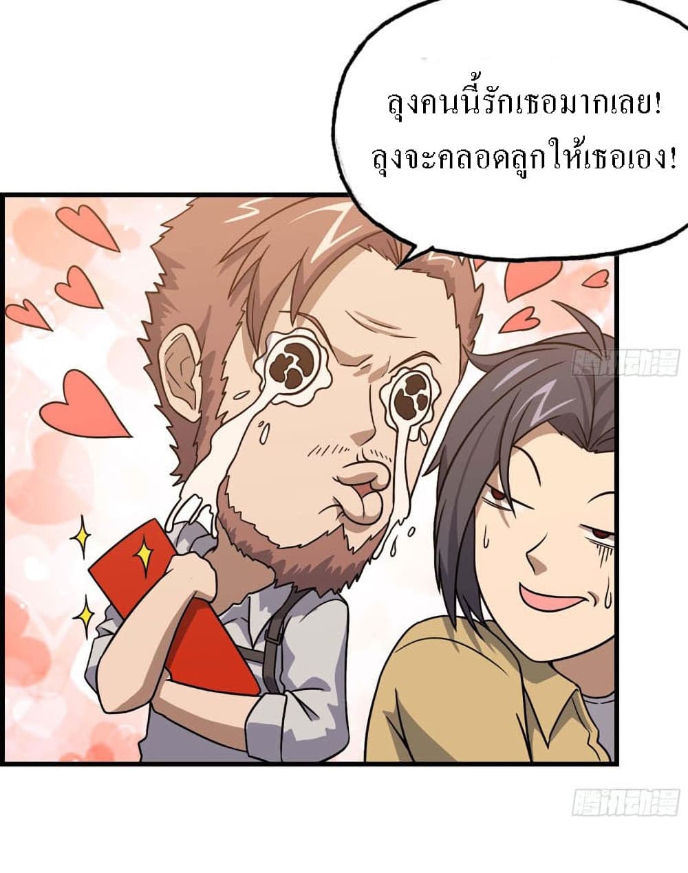 I Am Carrying Gold From The Post-Apocalyptic World page 16