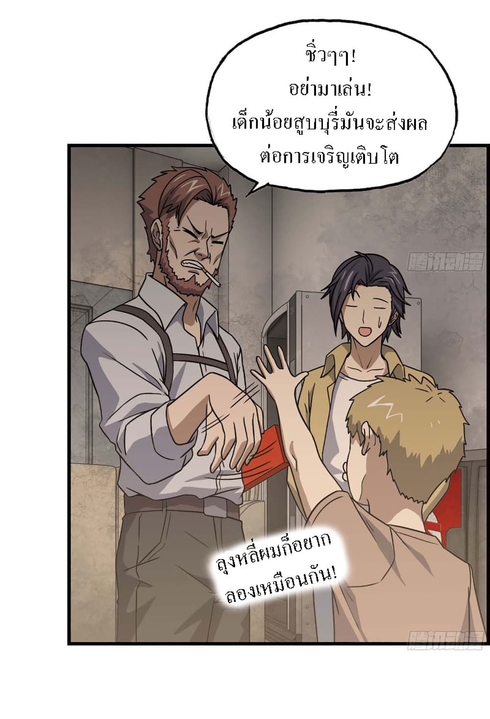 I Am Carrying Gold From The Post-Apocalyptic World page 19