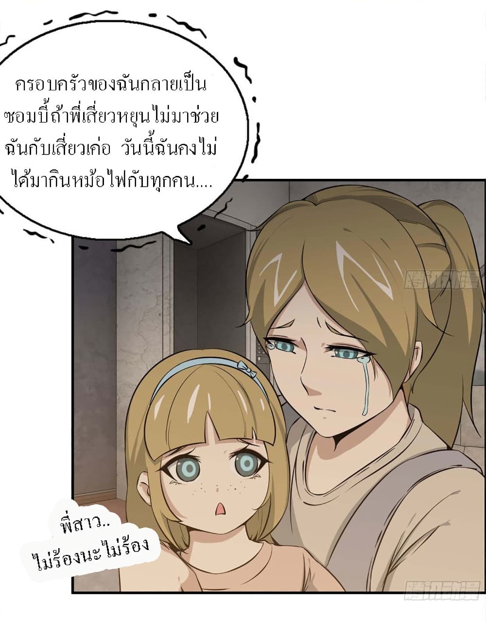 I Am Carrying Gold From The Post-Apocalyptic World page 14