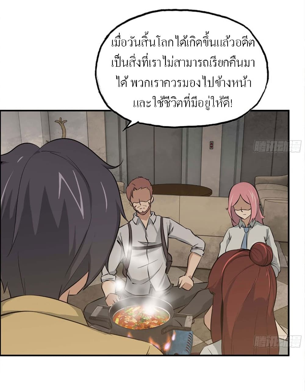 I Am Carrying Gold From The Post-Apocalyptic World page 17