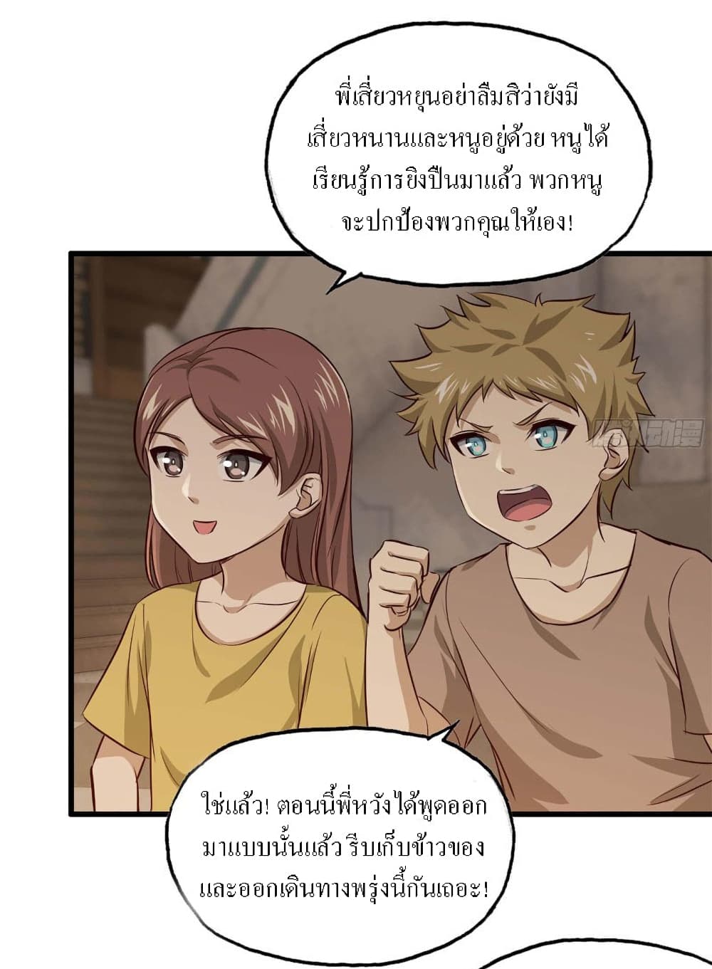 I Am Carrying Gold From The Post-Apocalyptic World page 25