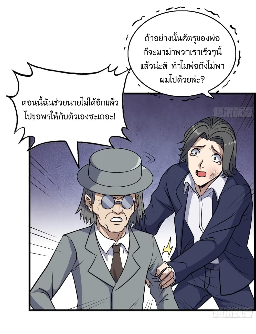 I Am Carrying Gold From The Post-Apocalyptic World page 8
