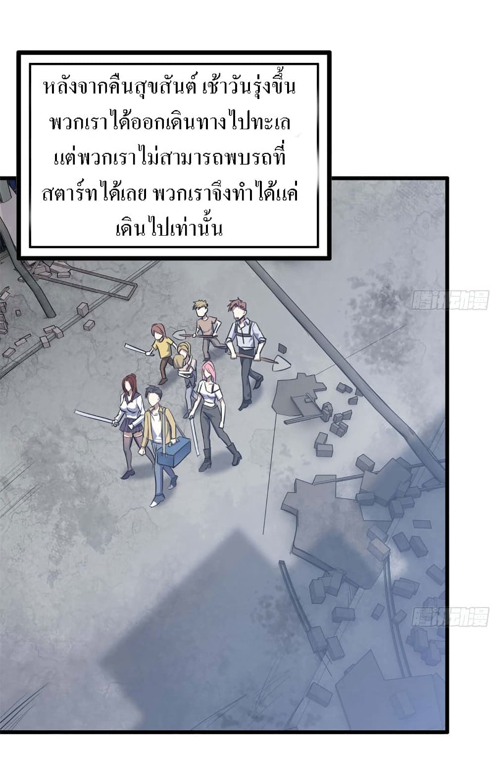 I Am Carrying Gold From The Post-Apocalyptic World page 22