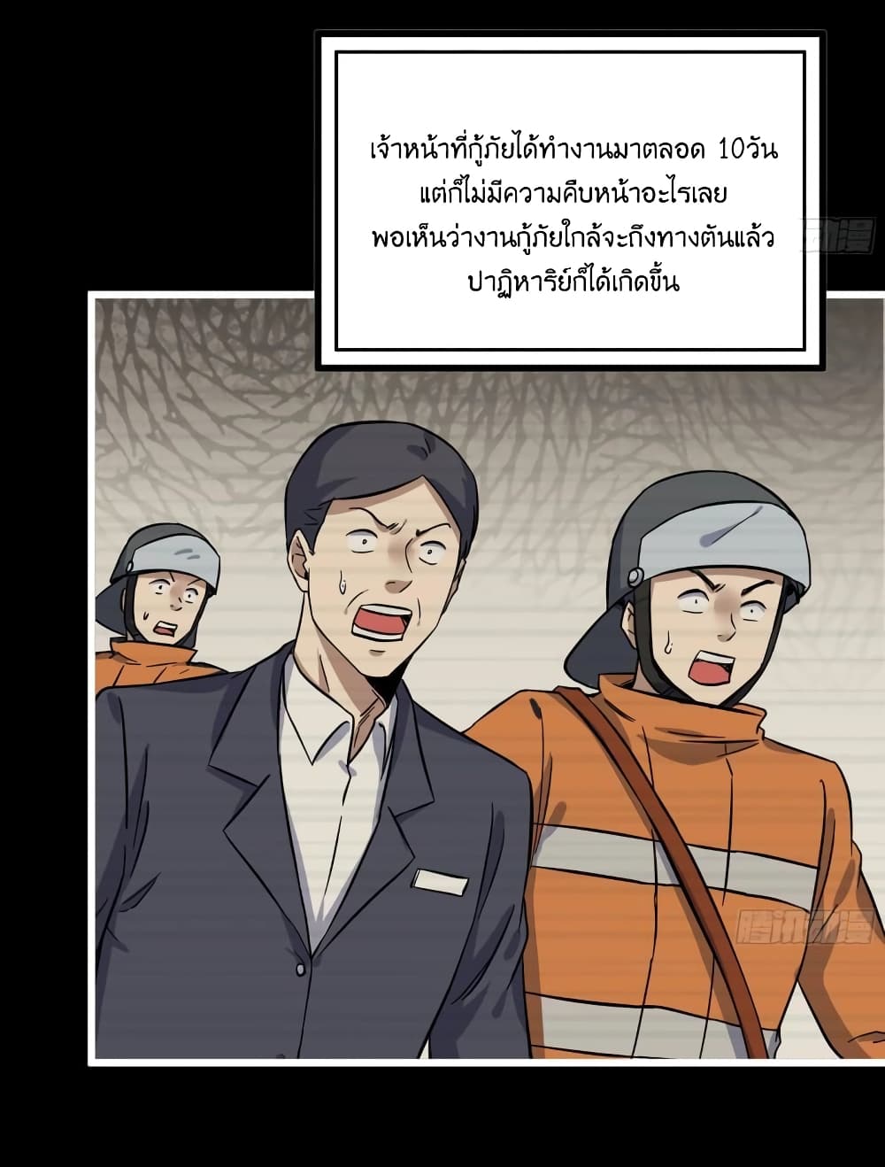 I Am Carrying Gold From The Post-Apocalyptic World page 6