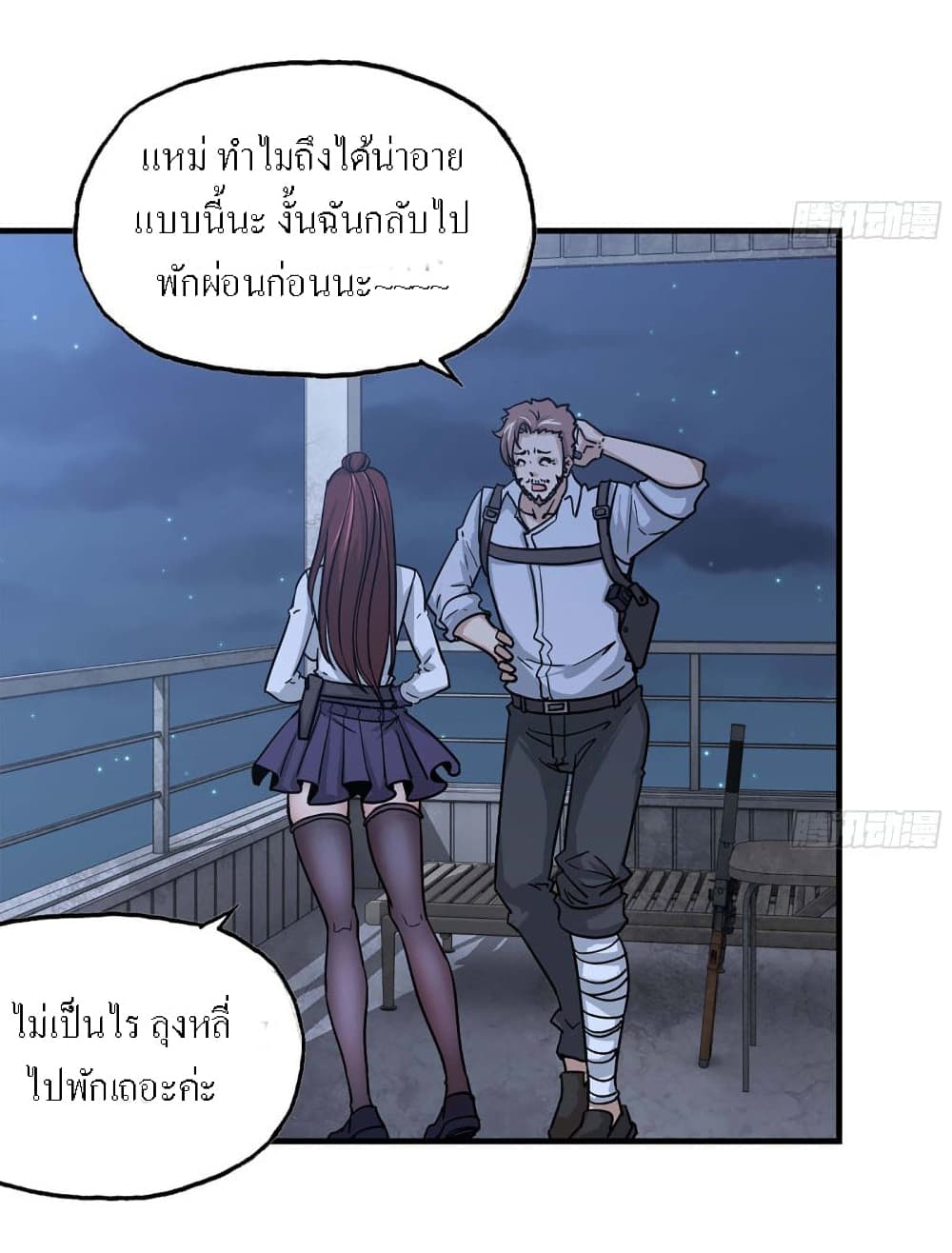 I Am Carrying Gold From The Post-Apocalyptic World page 22