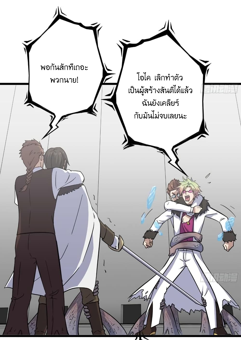 I Am Carrying Gold From The Post-Apocalyptic World page 40