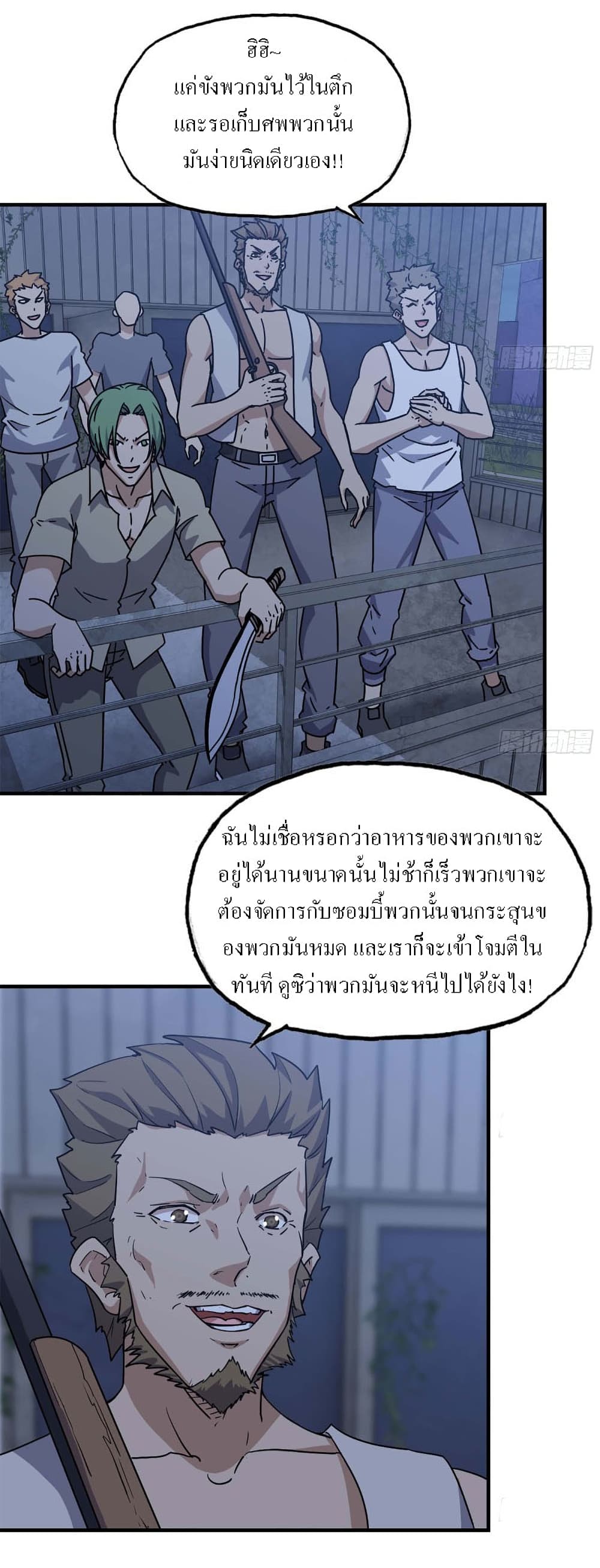 I Am Carrying Gold From The Post-Apocalyptic World page 24