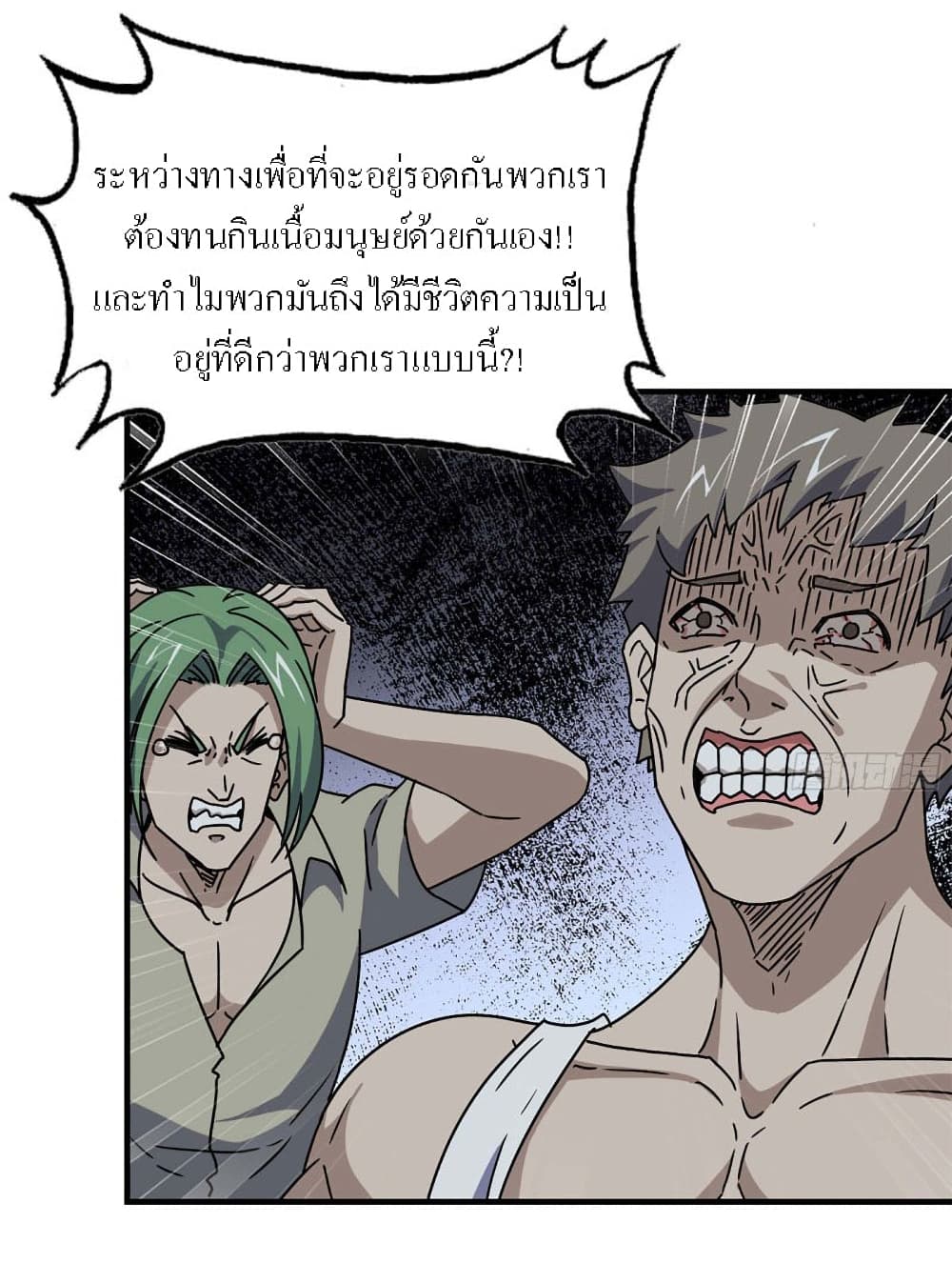 I Am Carrying Gold From The Post-Apocalyptic World page 17
