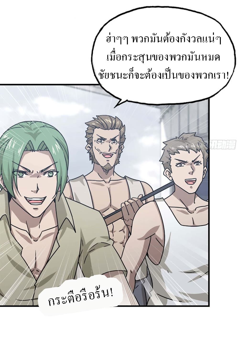 I Am Carrying Gold From The Post-Apocalyptic World page 25
