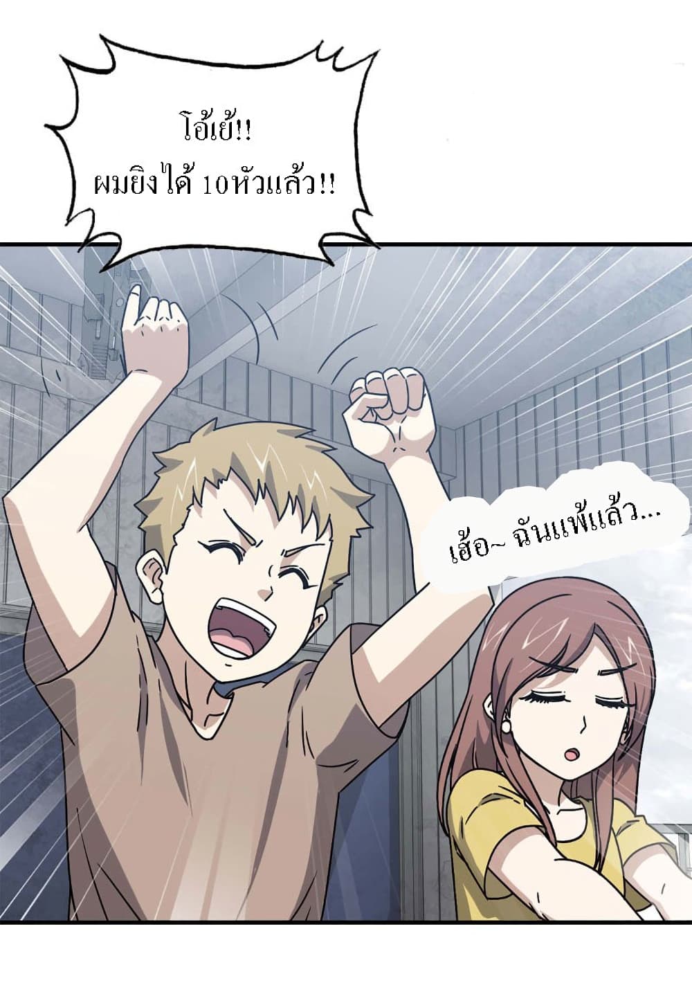 I Am Carrying Gold From The Post-Apocalyptic World page 33