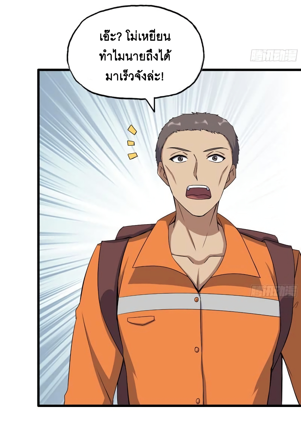 I Am Carrying Gold From The Post-Apocalyptic World page 7