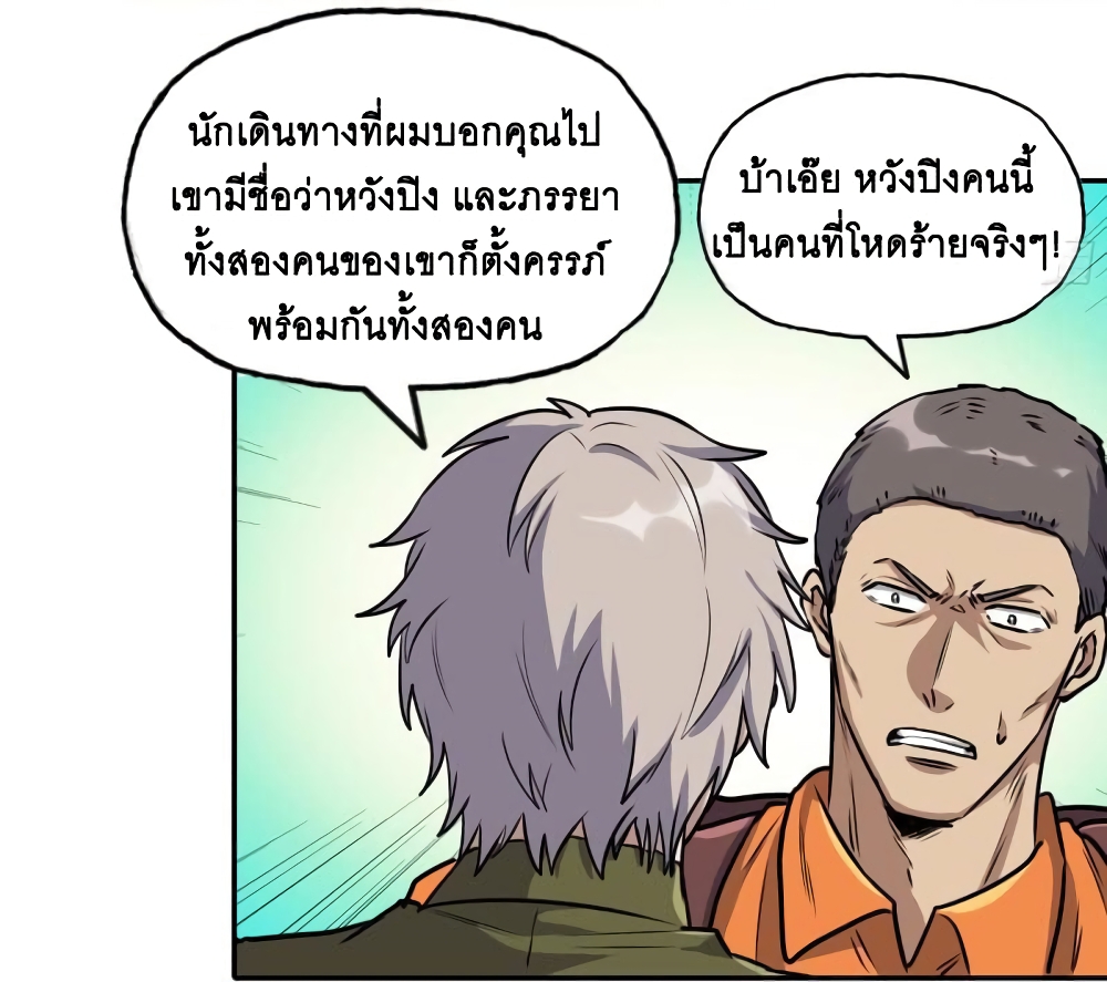 I Am Carrying Gold From The Post-Apocalyptic World page 18