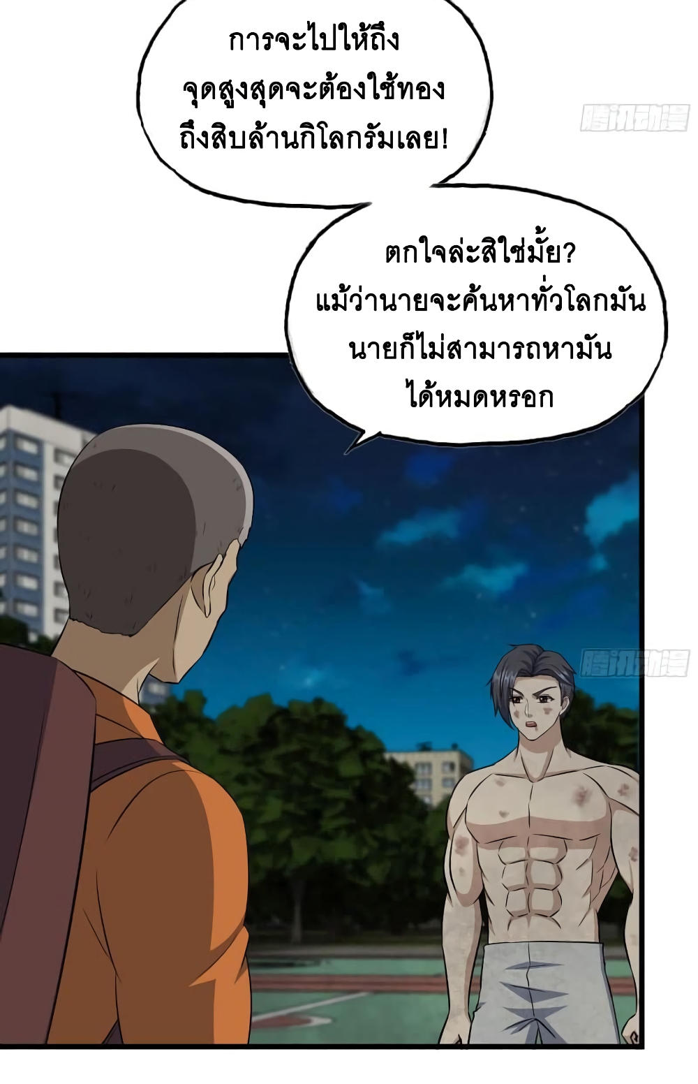 I Am Carrying Gold From The Post-Apocalyptic World page 31