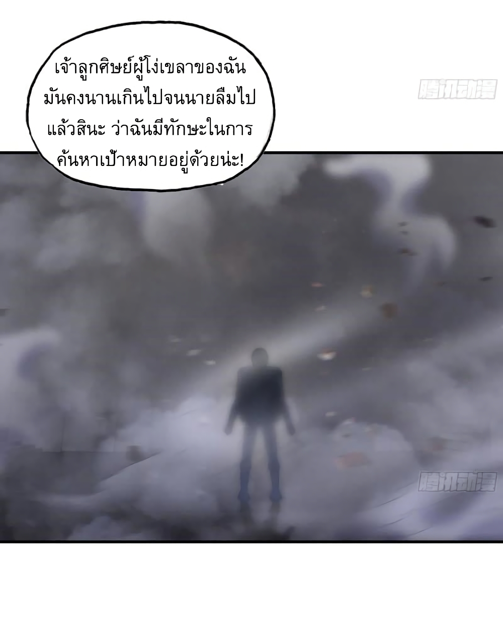 I Am Carrying Gold From The Post-Apocalyptic World page 20