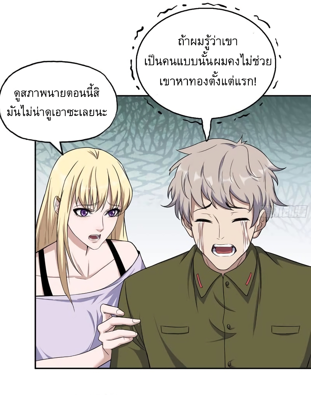 I Am Carrying Gold From The Post-Apocalyptic World page 38