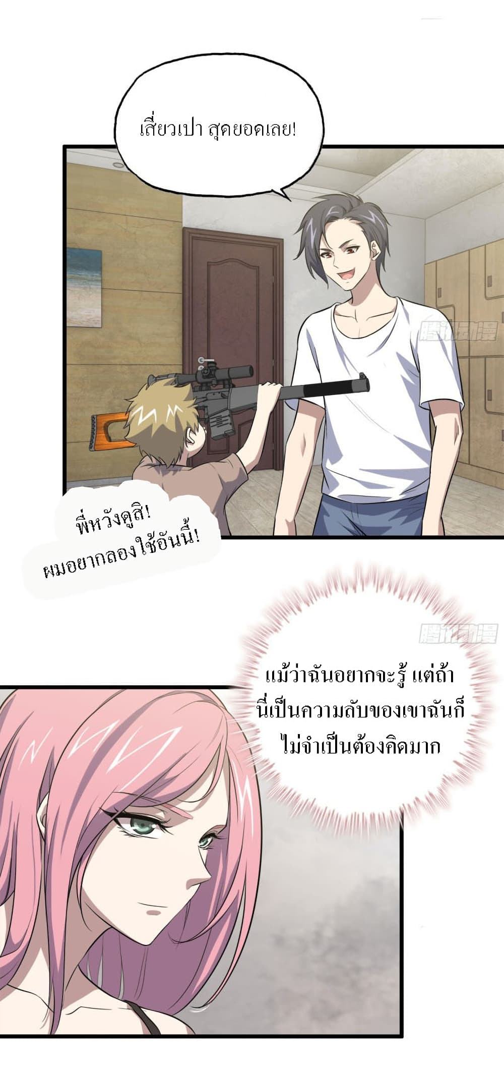 I Am Carrying Gold From The Post-Apocalyptic World page 8