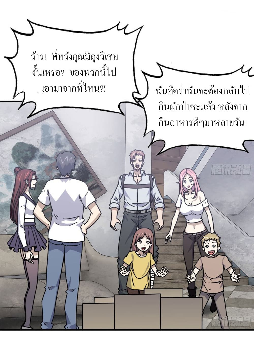 I Am Carrying Gold From The Post-Apocalyptic World page 28