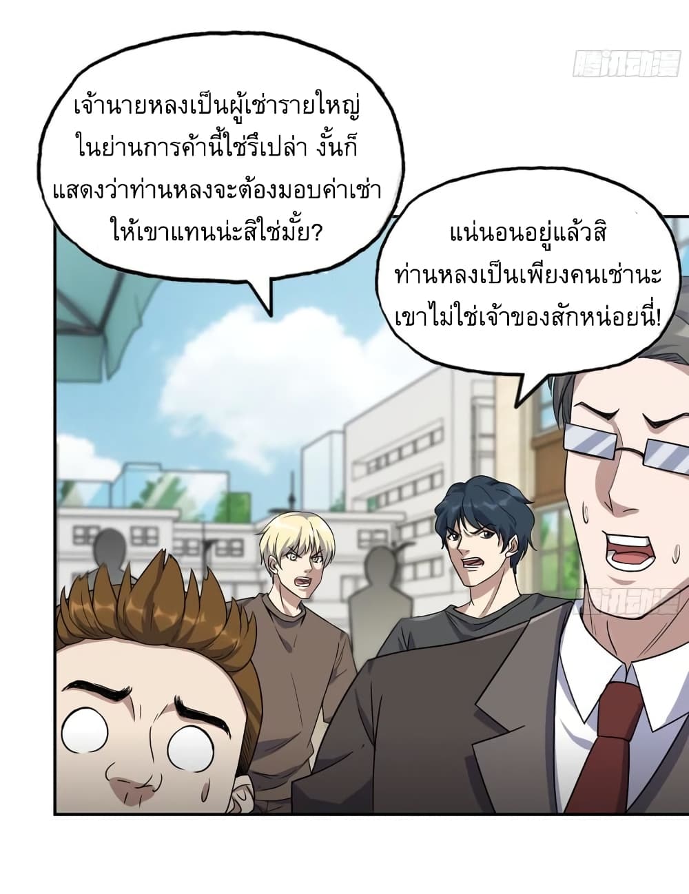 I Am Carrying Gold From The Post-Apocalyptic World page 17