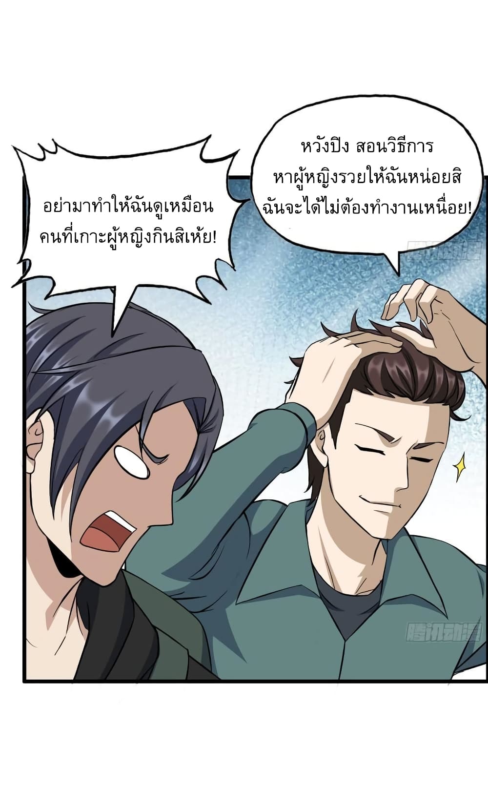 I Am Carrying Gold From The Post-Apocalyptic World page 31