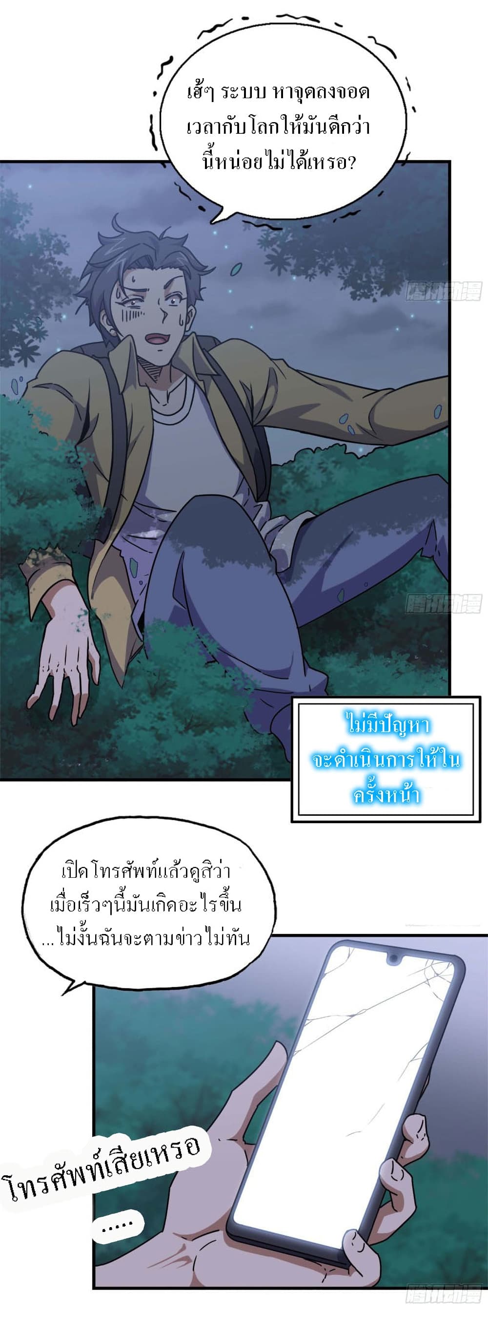 I Am Carrying Gold From The Post-Apocalyptic World page 11