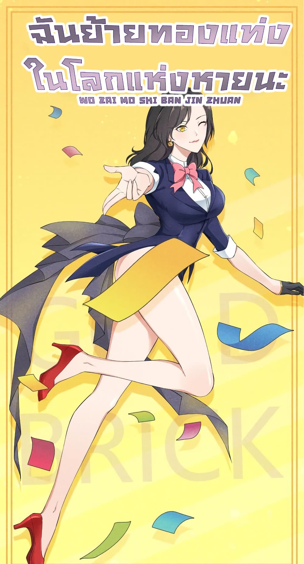 I Am Carrying Gold From The Post-Apocalyptic World page 1