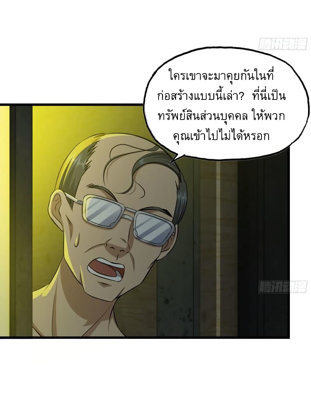 I Am Carrying Gold From The Post-Apocalyptic World page 19