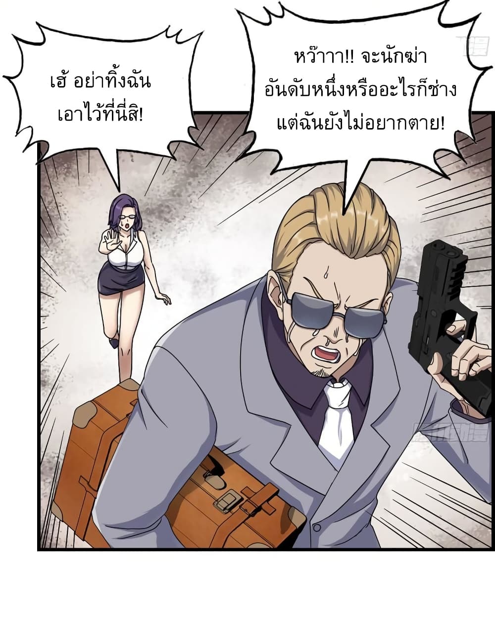 I Am Carrying Gold From The Post-Apocalyptic World page 12