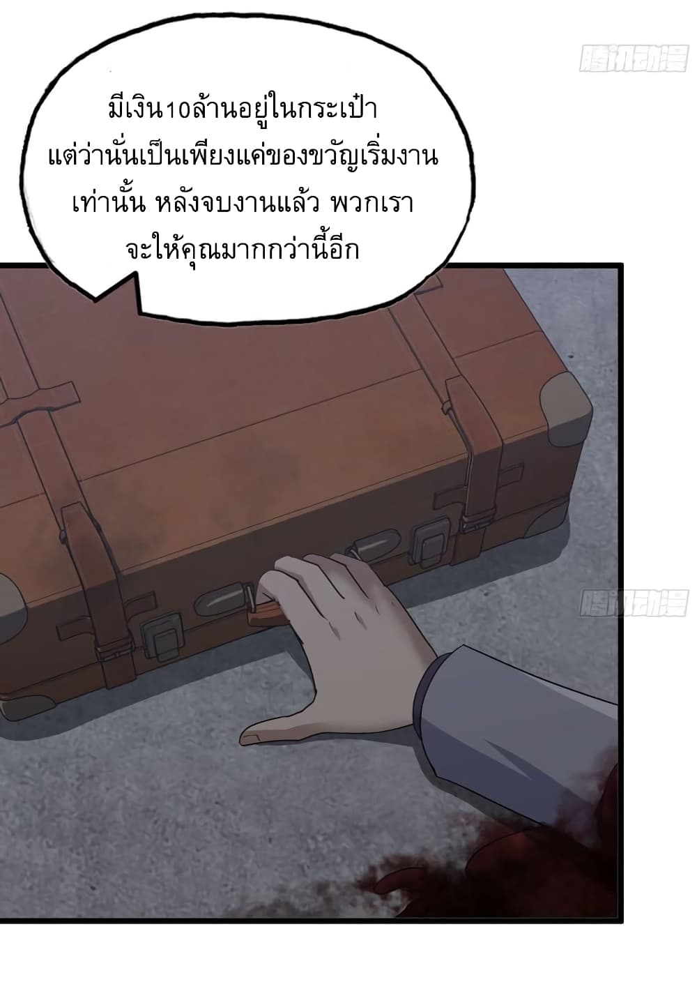 I Am Carrying Gold From The Post-Apocalyptic World page 24