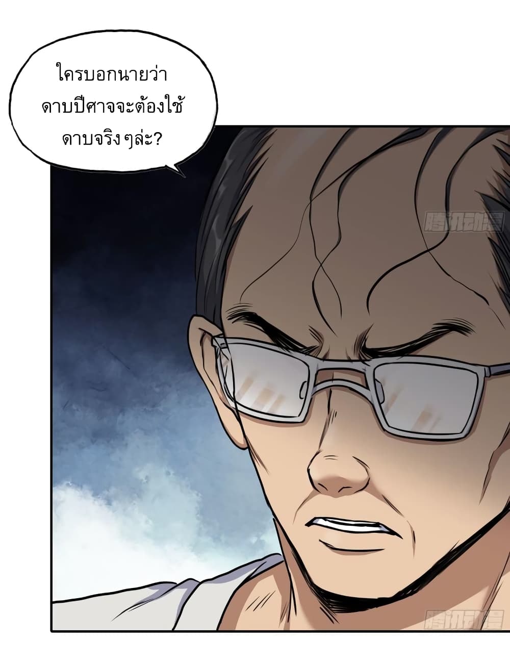 I Am Carrying Gold From The Post-Apocalyptic World page 22