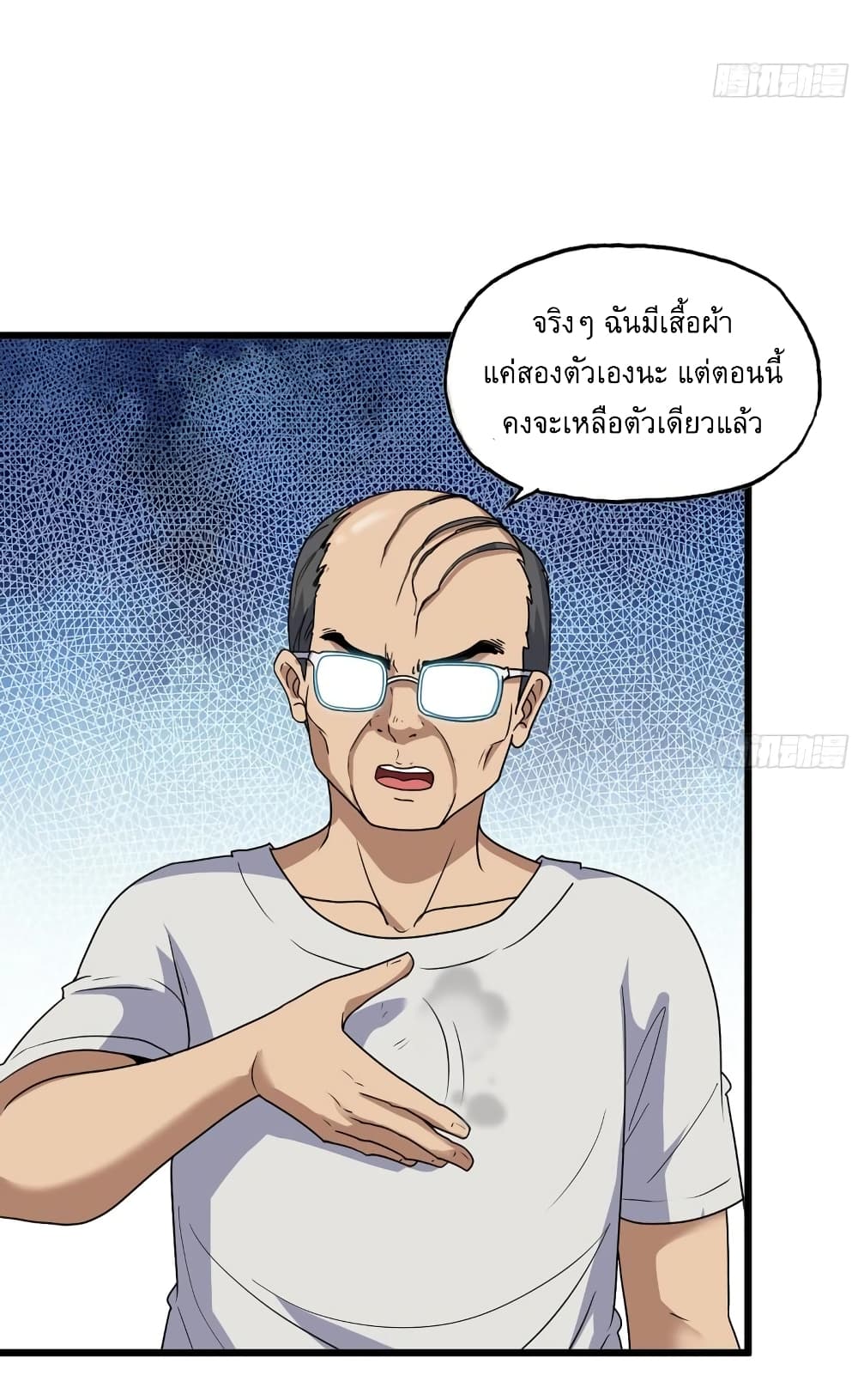 I Am Carrying Gold From The Post-Apocalyptic World page 26