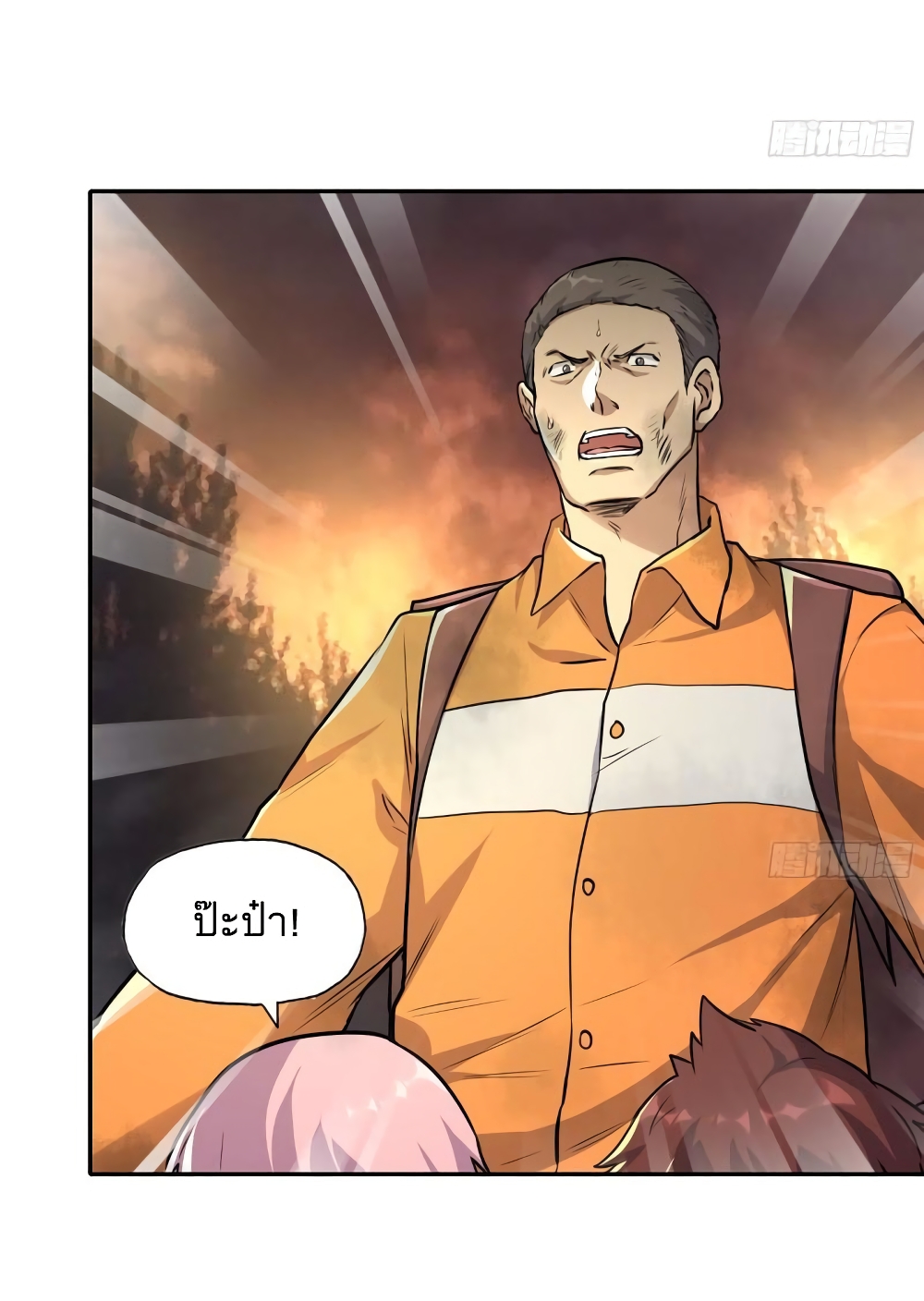 I Am Carrying Gold From The Post-Apocalyptic World page 26