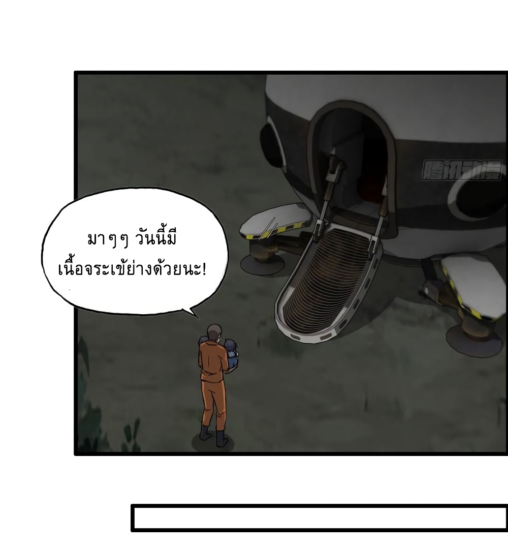 I Am Carrying Gold From The Post-Apocalyptic World page 30