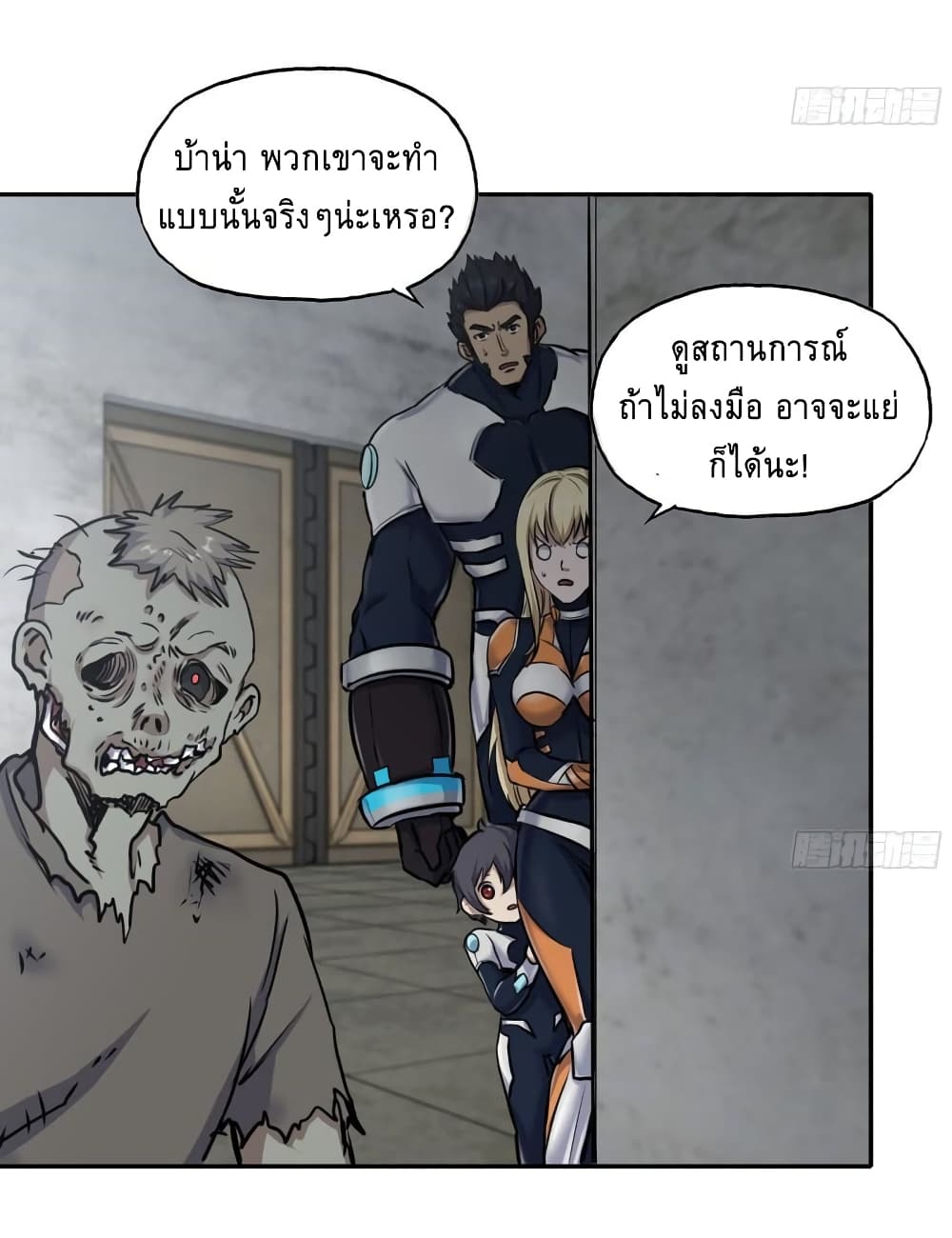 I Am Carrying Gold From The Post-Apocalyptic World page 15