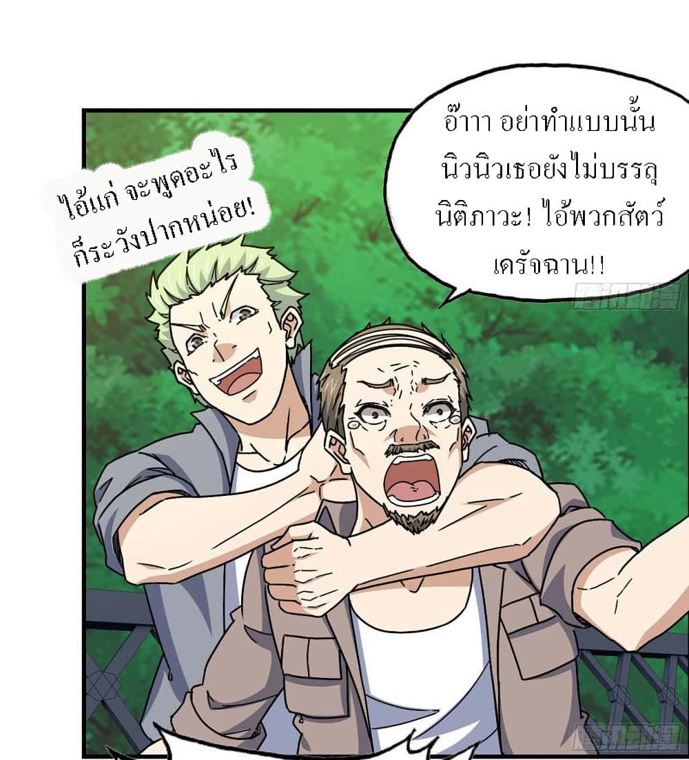 I Am Carrying Gold From The Post-Apocalyptic World page 36