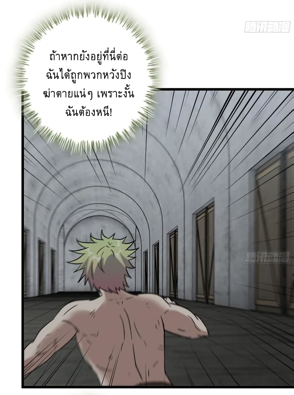 I Am Carrying Gold From The Post-Apocalyptic World page 28