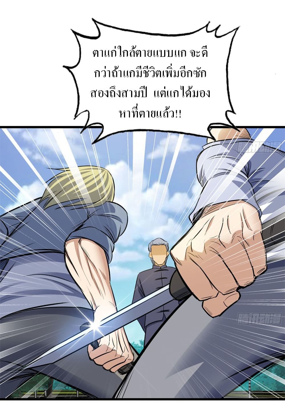 I Am Carrying Gold From The Post-Apocalyptic World page 28