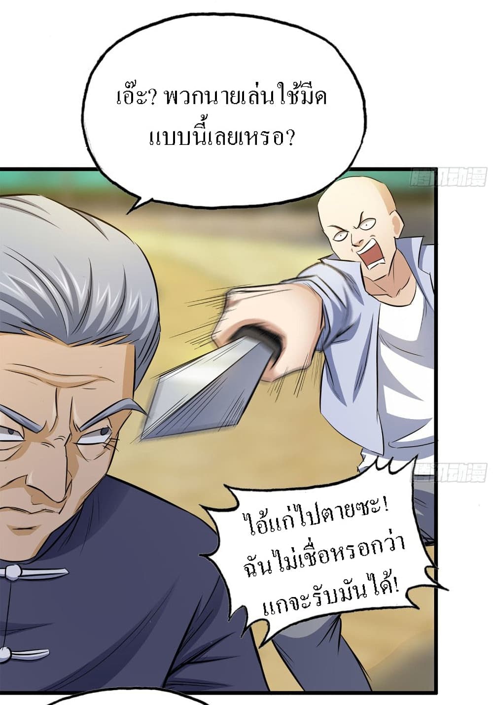 I Am Carrying Gold From The Post-Apocalyptic World page 32