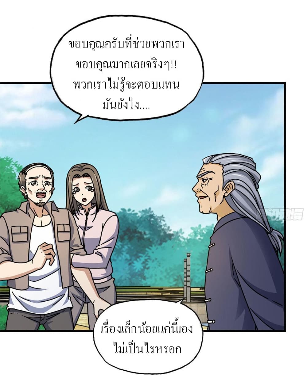 I Am Carrying Gold From The Post-Apocalyptic World page 11