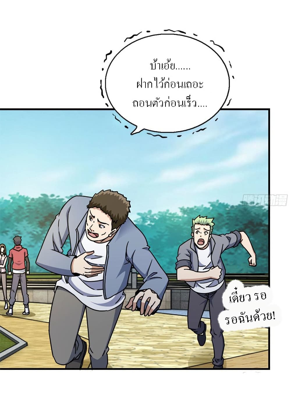 I Am Carrying Gold From The Post-Apocalyptic World page 13