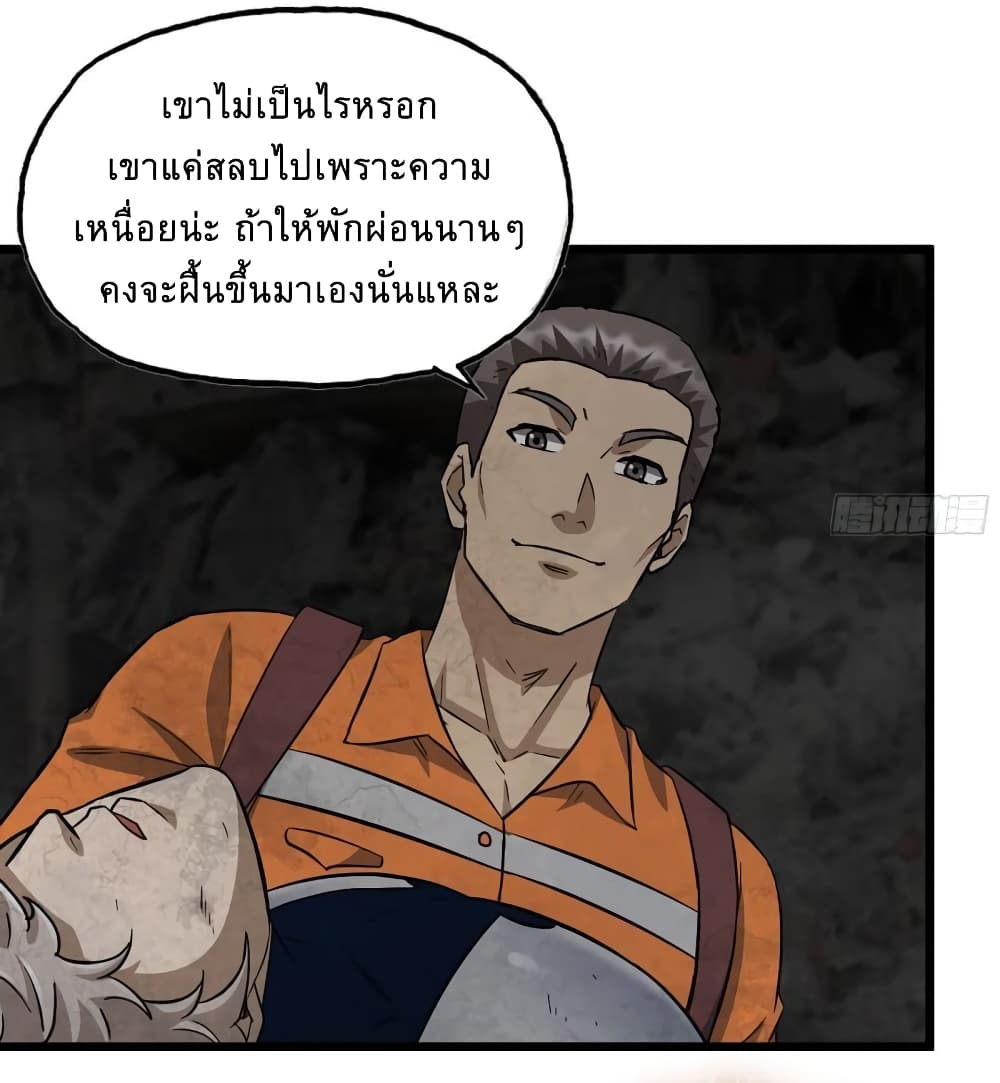I Am Carrying Gold From The Post-Apocalyptic World page 36