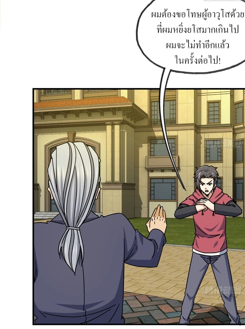 I Am Carrying Gold From The Post-Apocalyptic World page 24