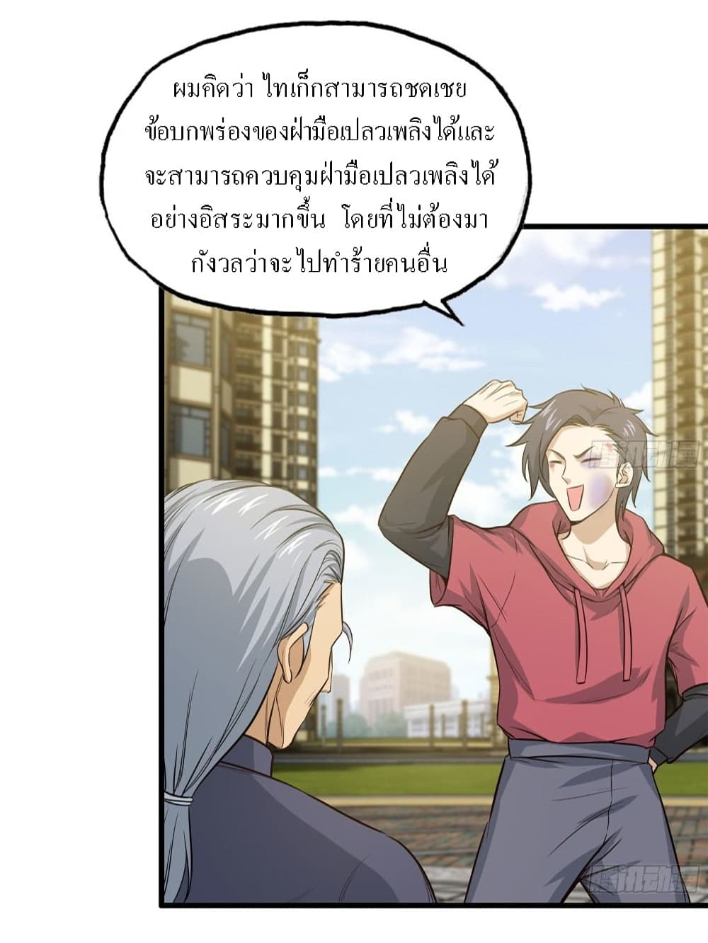 I Am Carrying Gold From The Post-Apocalyptic World page 40