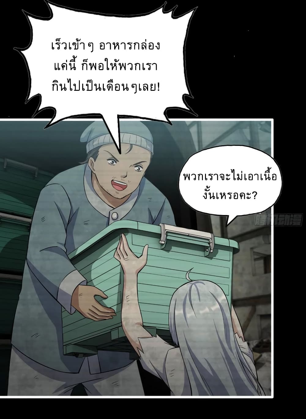 I Am Carrying Gold From The Post-Apocalyptic World page 4