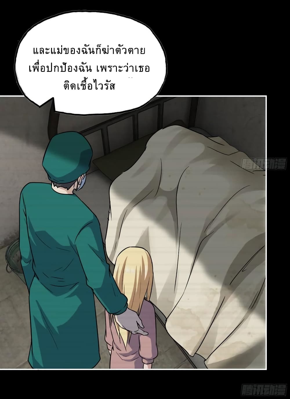 I Am Carrying Gold From The Post-Apocalyptic World page 39
