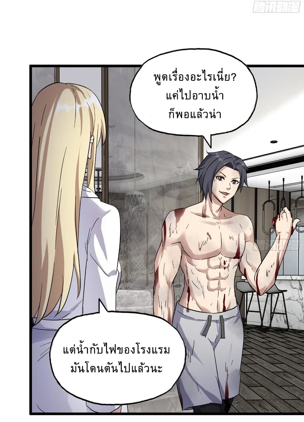 I Am Carrying Gold From The Post-Apocalyptic World page 17